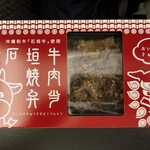 JAL PLAZA - 石垣牛焼肉弁当　1580円
