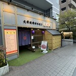 Taishuu Yakiniku Horumon Tenyou - 