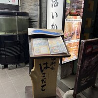 海鮮家 はこだて 本店 - 