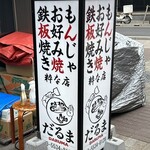 Tsukishimameibutsumonjya daruma ikinamise - 