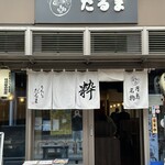 月島名物もんじゃ だるま 粋な店 - 