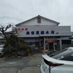 森田屋総本店 - 