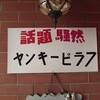 山茶郷 湊店