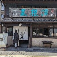 雪梅花 菜根譚 - 