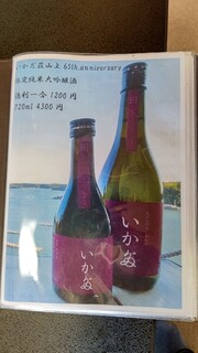 h Ikadasou Sanjou - いかだ荘山上65周年記念、限定純米大吟醸酒！