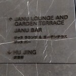 JANU LOUNGE AND GARDEN TERRACE - 