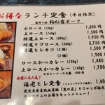 とんかつ とみた - ランチメニュー