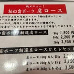 とんかつ とみた - 新メニュー肩ロース