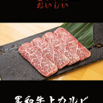 Sambyaku Kyuju Horumon Sumibi Yakiniku - 黒毛和牛上カルビ