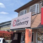 クランベリー - 最新の店舗外観写真。