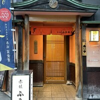 赤坂ふきぬき - 