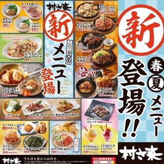 h Furusato Izakaya Murasaki - 新メニュー登場！！ 村さ来に美味しい仲間が増えました♪