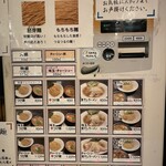 麺屋 越 - 券売機