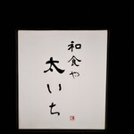 Washoku Ya Taichi - 