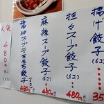 中華料理 一番 - 