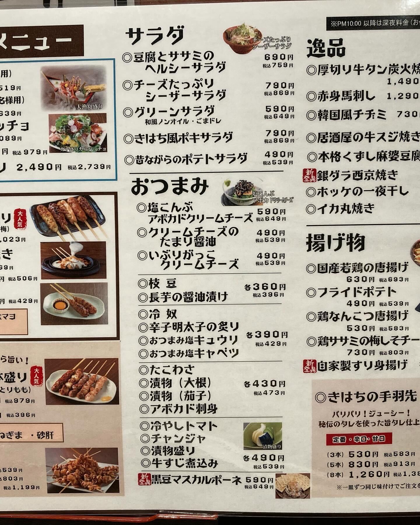 きはち らく はち