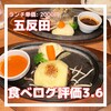 ミート矢澤 五反田本店