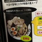 ラーメンギョーザ蔵王 - 