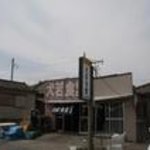 犬若食堂 - 今日のたまに行くならこんな店は
      外川駅や外川漁港の近くにある、犬若食堂です。
