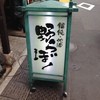 野らぼー 神保町店