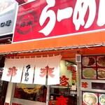 珍來 川口店 - 