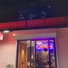 みかさ食堂