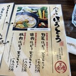 甲州ほうとう 完熟屋 - 