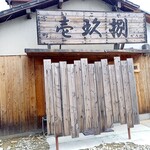 Miyamachi kara 198m Hidari Gawa - 外觀