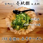 Miyamachi kara 198m Hidari Gawa - 198自豪的味噌拉麵