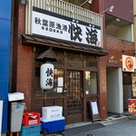 Akihabara Gyokou Kaikai - 