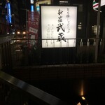 もち豚しゃぶしゃぶ - 