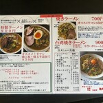 ラーメン 達磨食堂 - 