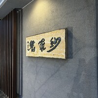紗羅餐 本店 - 