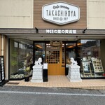 Cafe terrace TAKACHIHOYA - 