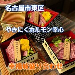 やきにくホルモン 幸心 - 