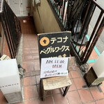 テコナ　ベーグルワークス - 