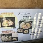 昭島昆布水つけ麺ハルノオト - 