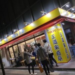 王道家直系 IEKEI TOKYO - 