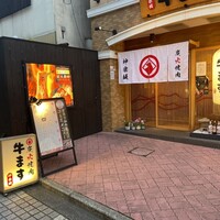 和牛焼肉 神楽坂 牛ます - 