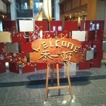 季一遊 - 入口は2階にあります。