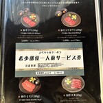 やきにくホルモン 幸心 - 夜お店を利用すると、希少部位一人前サービス券がもらえます。※時期によって異なる場合あり。和牛クリ　30g     和牛トウガラシ　30g        和牛ミスジ　30g   和牛スネ  30g より