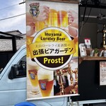 犬山ローレライ麦酒館 - 