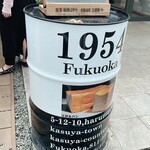 1954 Fukuoka - 外観