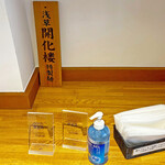 Tsukesoba Kanda Katsumoto - 浅草開化楼特製麺の看板と食べログ100名店の盾