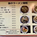 味のラーメン 海賊 - メニュー①
            麺類