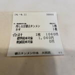 蒙古タンメン中本 - 