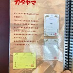 レストラン カタヤマ - 