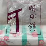 赤福 - 朔日餅：四月さくら餅_2024年4月