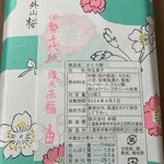 赤福 - 朔日餅：四月さくら餅_2024年4月
