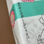 赤福 - 朔日餅：四月さくら餅_2024年4月